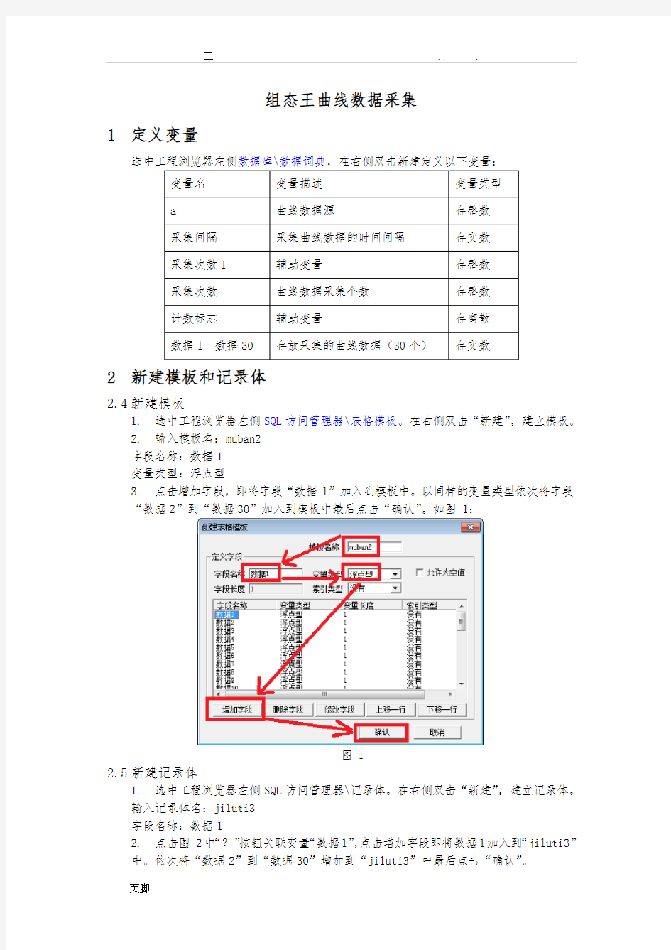 组态王曲线数据采集