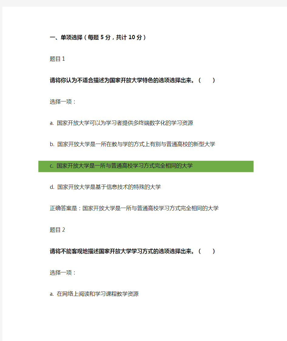 2018国家开放大学学习指南形考任务1最新答案.doc