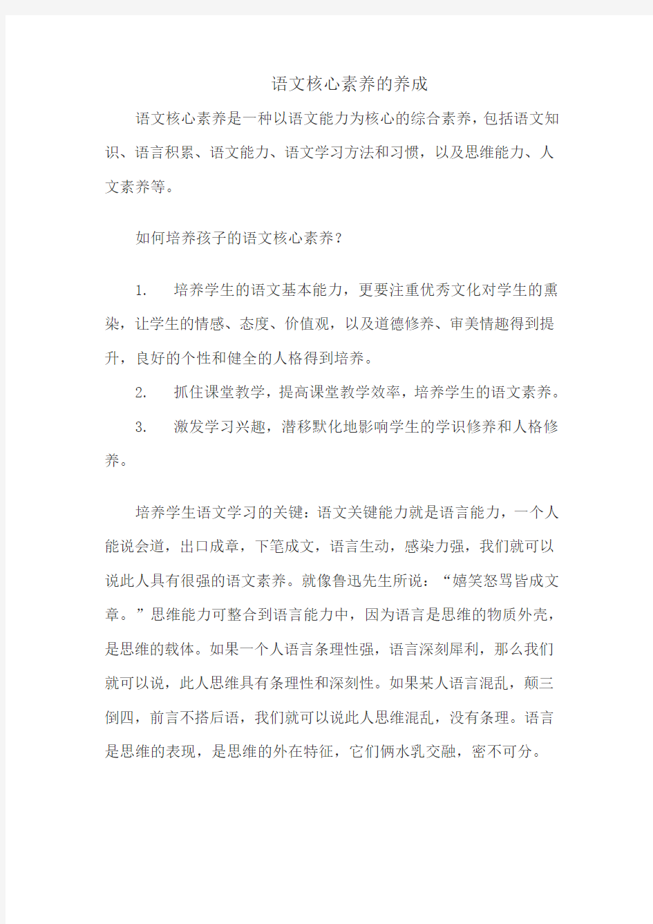 语文核心素养的养成