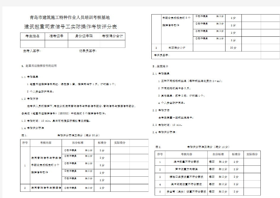 起重司索信号工实操试卷