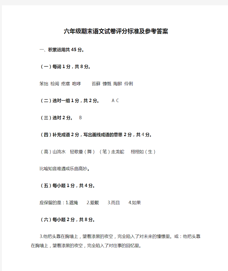 六年级期末语文试卷评分标准及参考答案