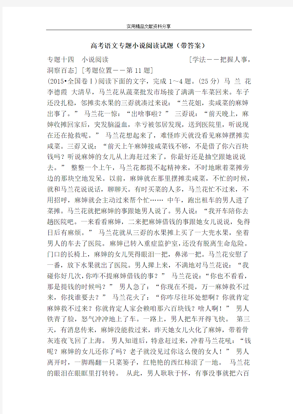 (完整)高考语文专题小说阅读试题(带答案)