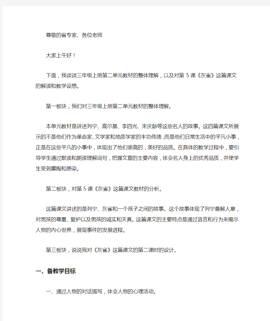 集体备课活动发言稿