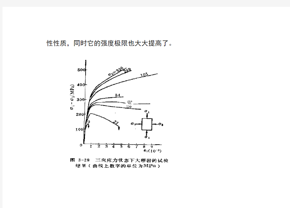 第三章 2 岩石的破坏准则