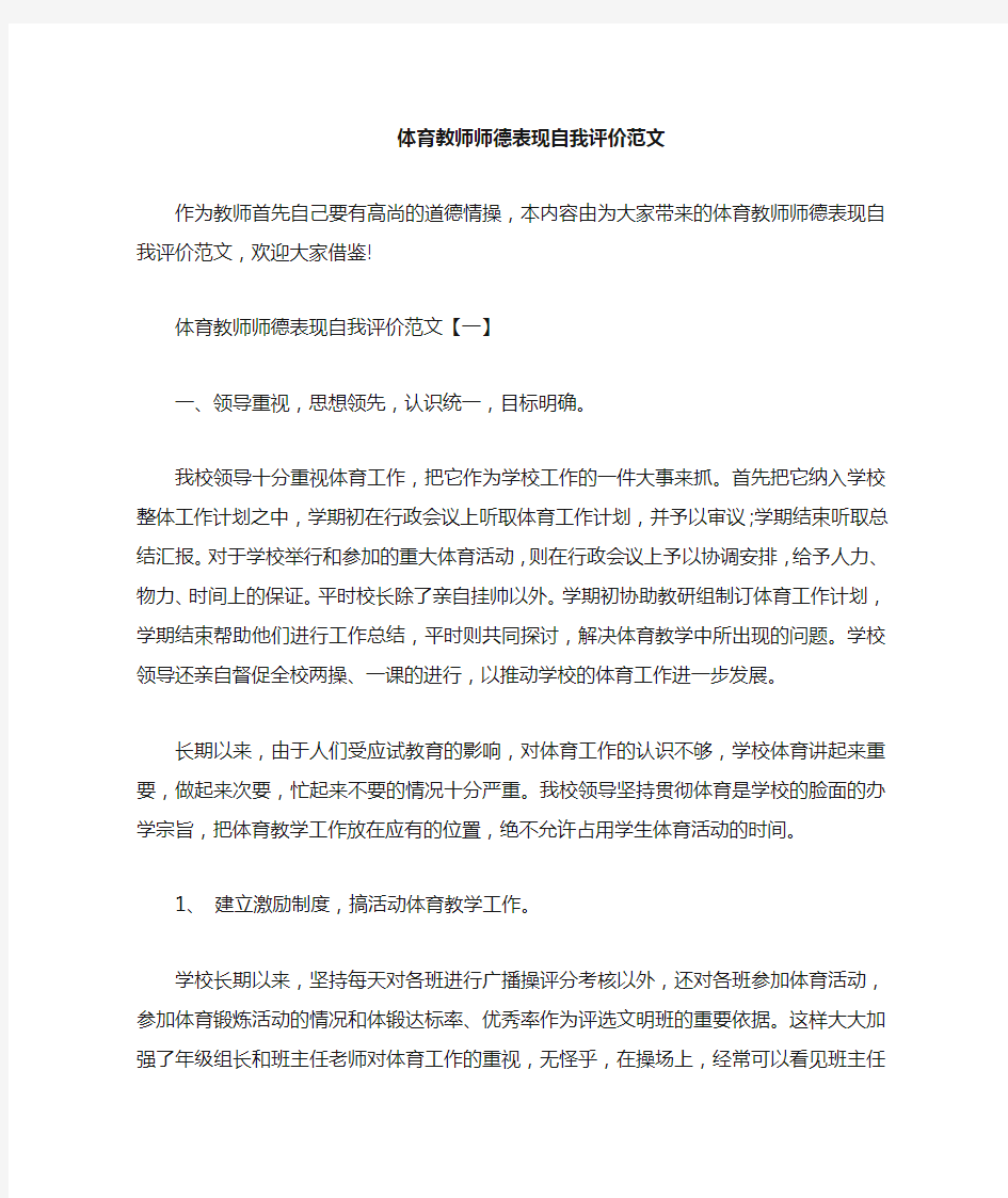 体育教师师德表现自我评价