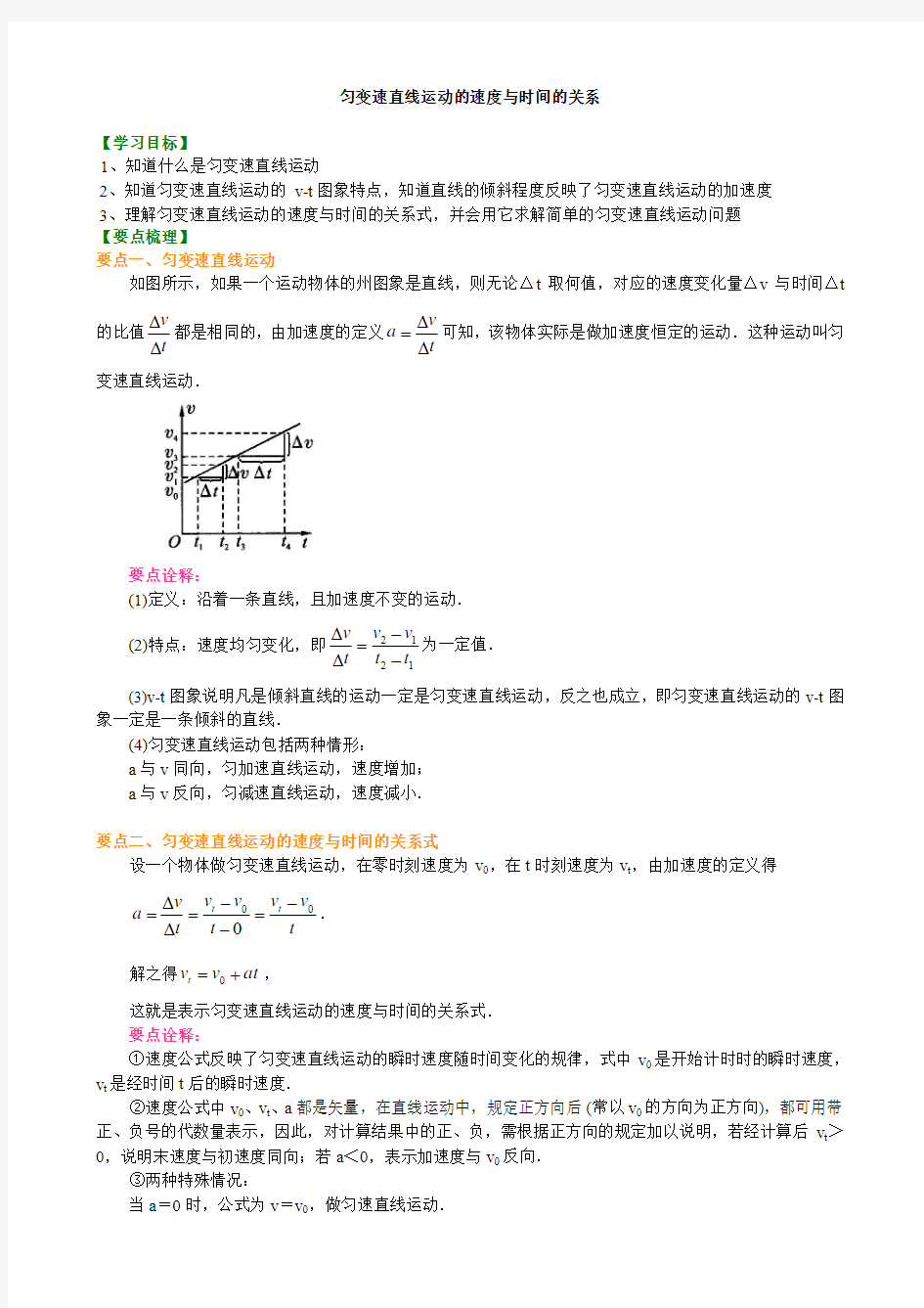 高中物理必修一匀变速直线运动的速度与时间的关系测试题练习题