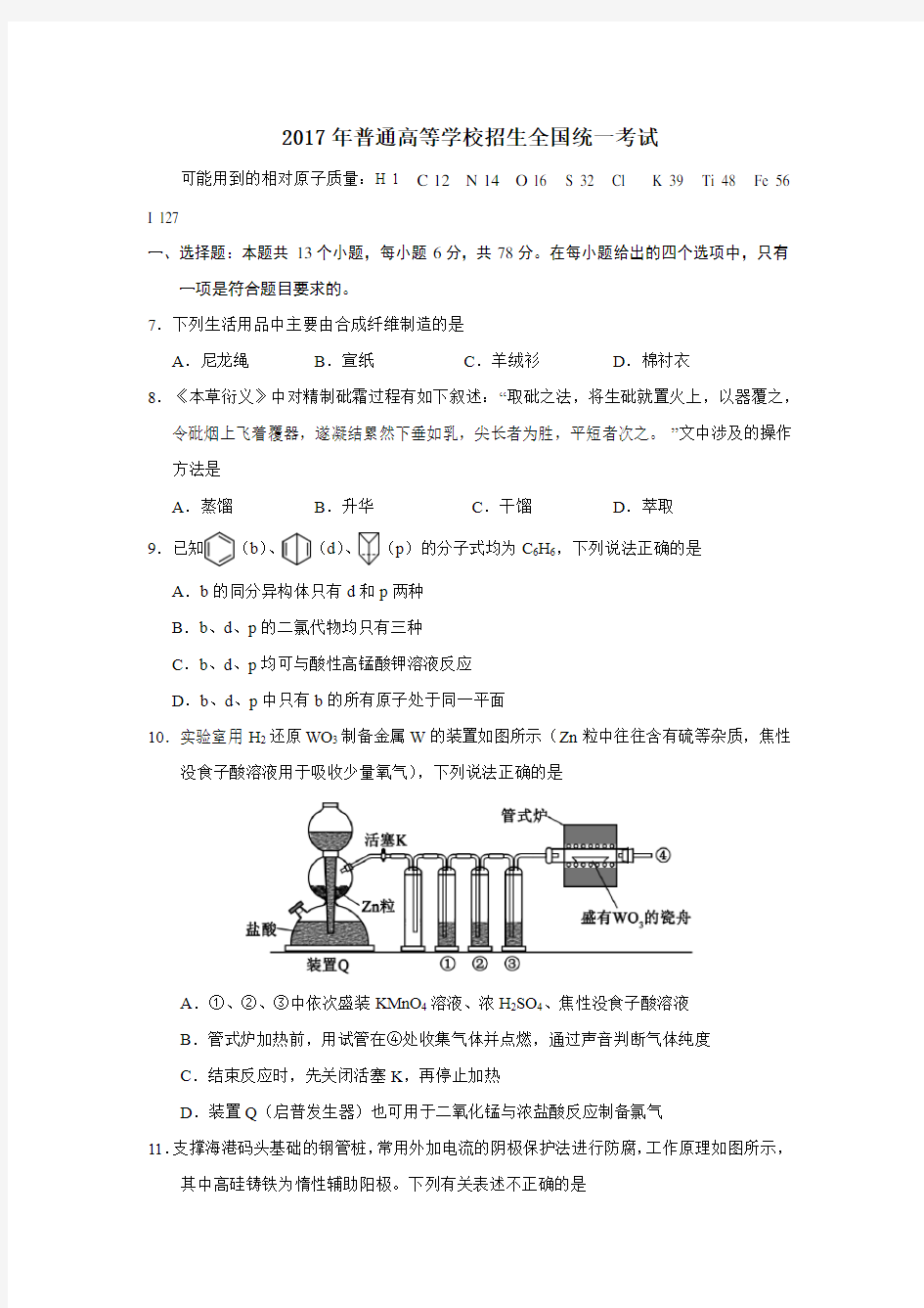 2017化学高考真题