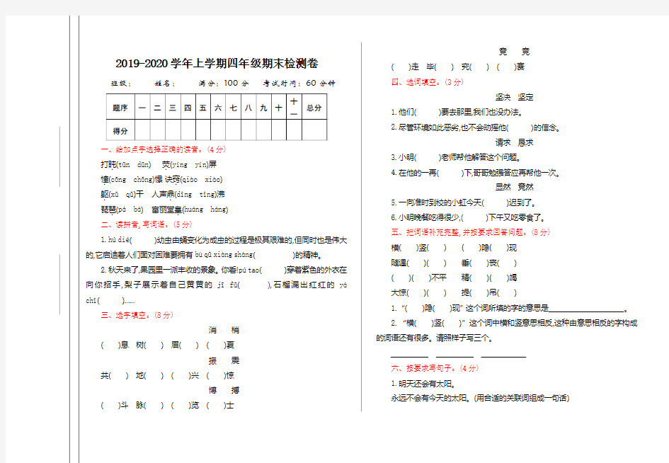 部编版四年级上期末测试卷