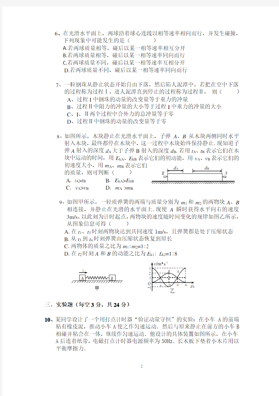 (完整版)碰撞与动量守恒单元测试题含答案