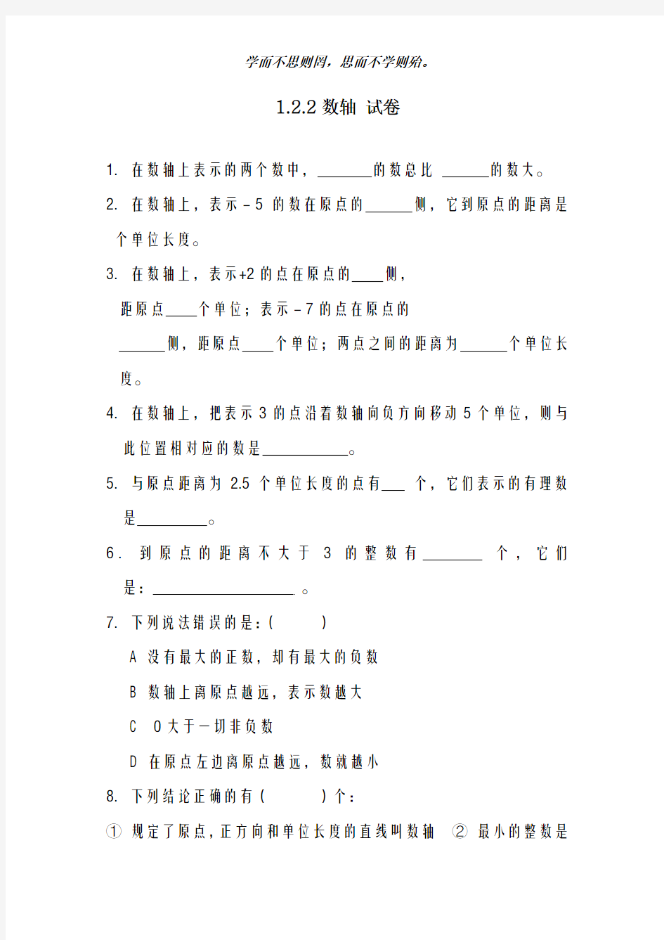 新课标-最新人教版七年级数学上学期《数轴》综合测试题及答案-经典试题