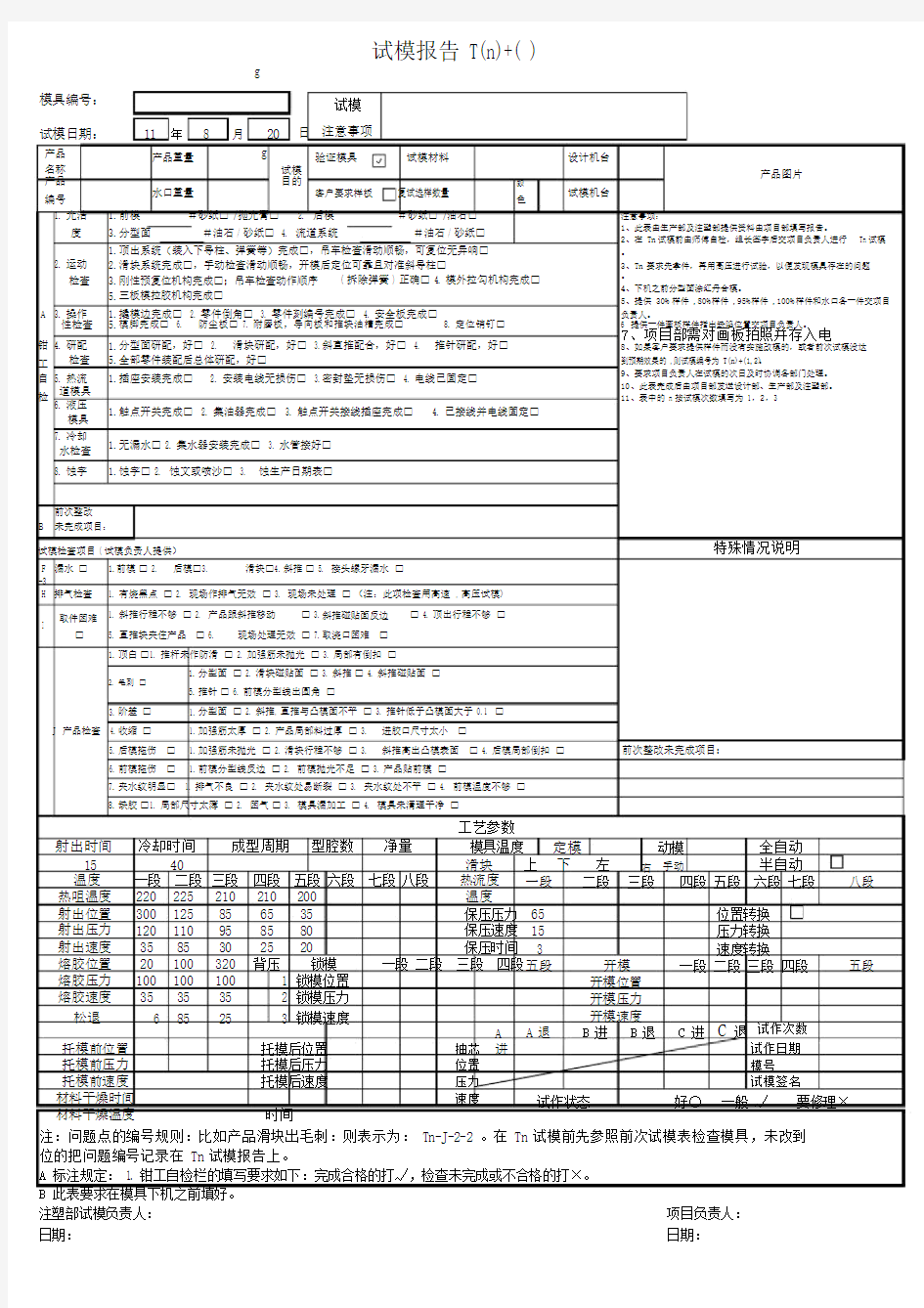 试模报告表格.doc