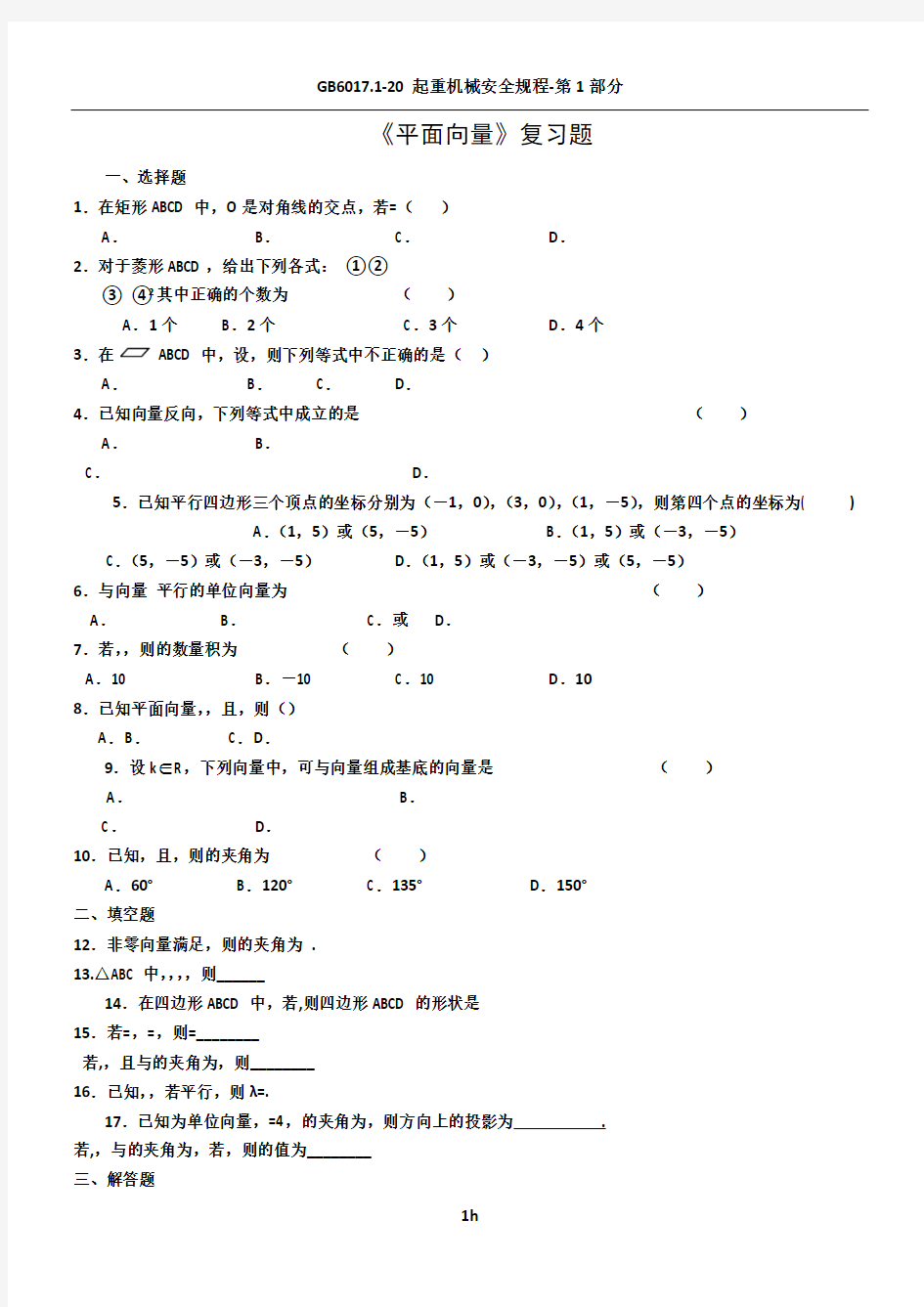 《平面向量》单元测试题