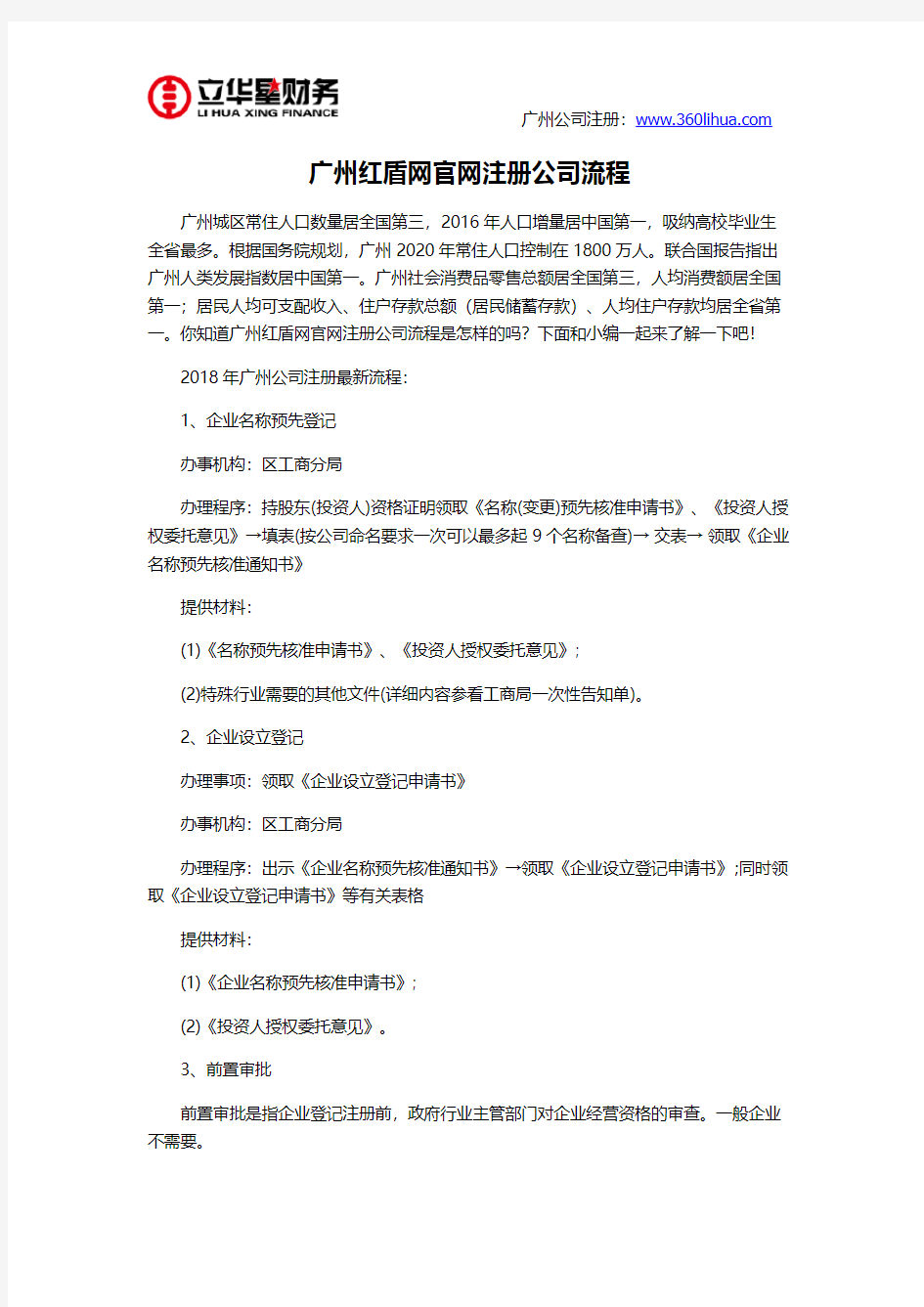 广州红盾网官网注册公司流程