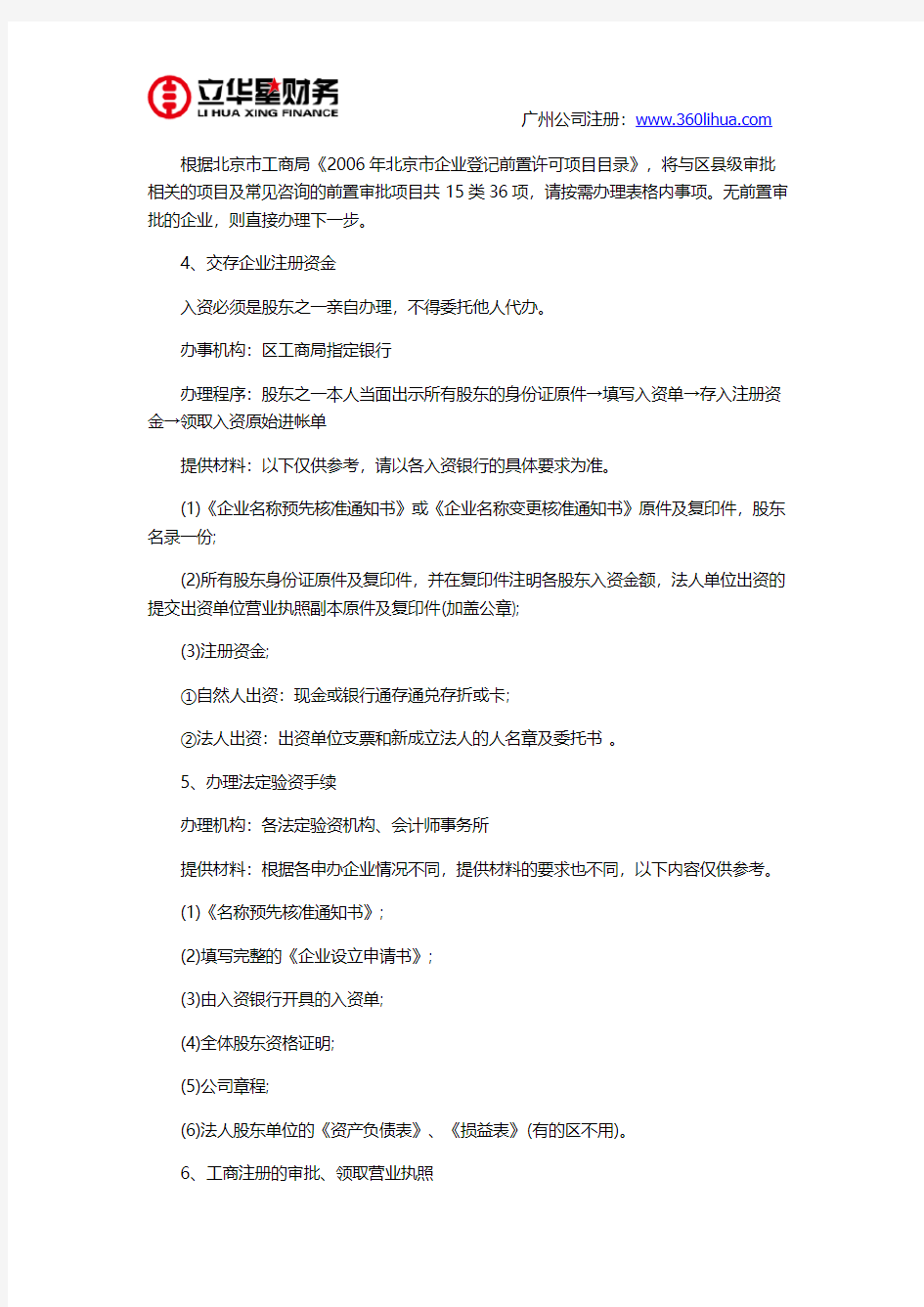 广州红盾网官网注册公司流程