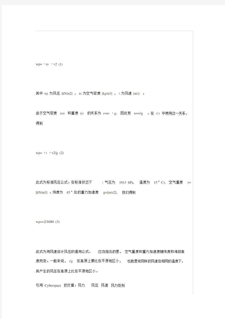 风量风压风速的计算方法.docx