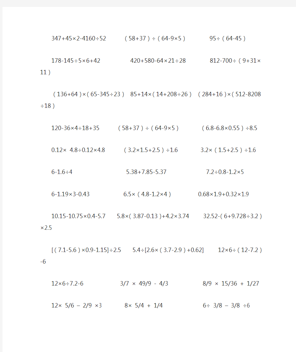 六年级上册数学计算题100题