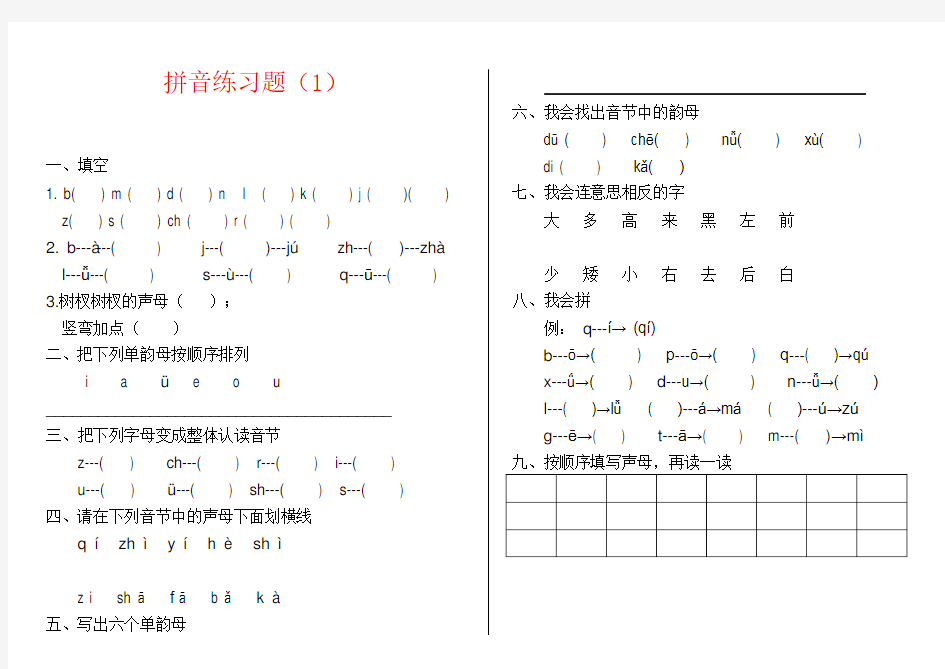 幼儿园大班拼音练习题