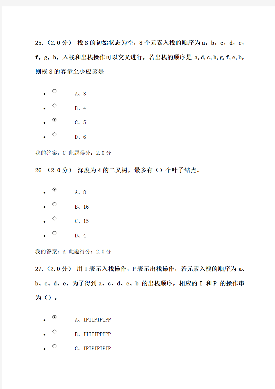 网络教育《计算机文化基础》在线考试(客观题)答案2