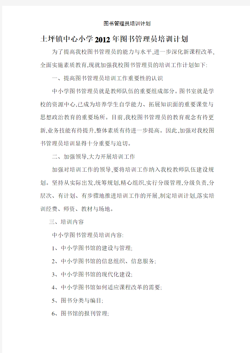 图书管理员培训计划