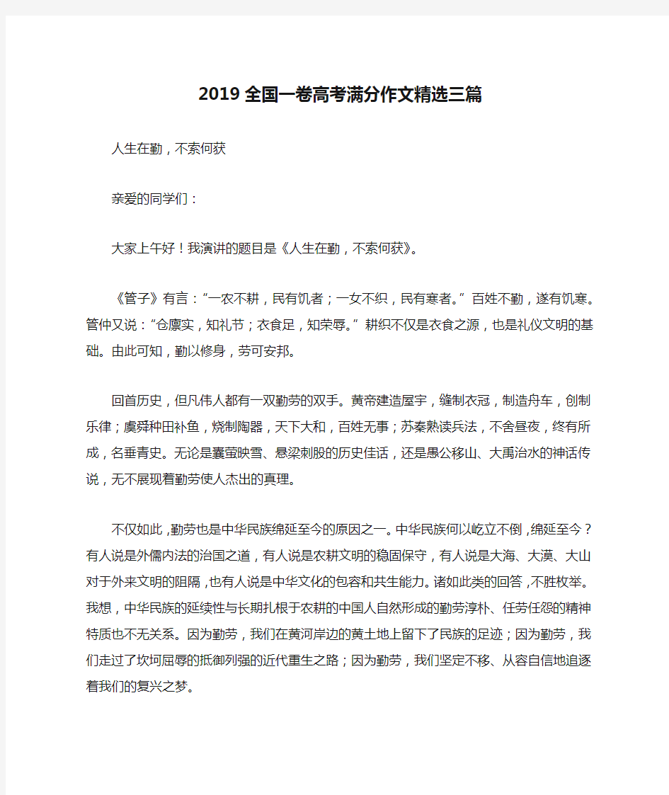 2019全国一卷高考满分作文精选三篇