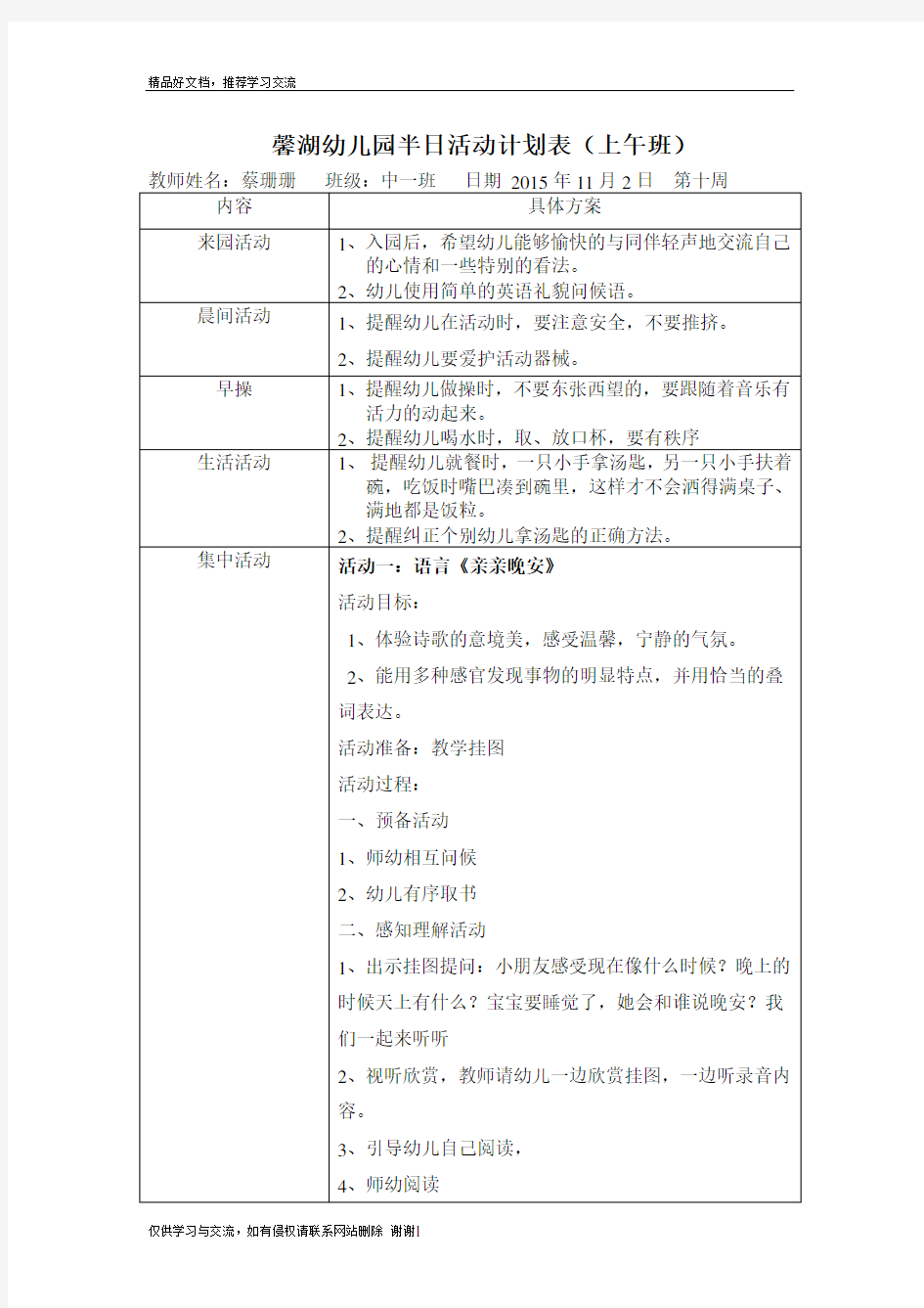 最新幼儿园大班语言优秀教案