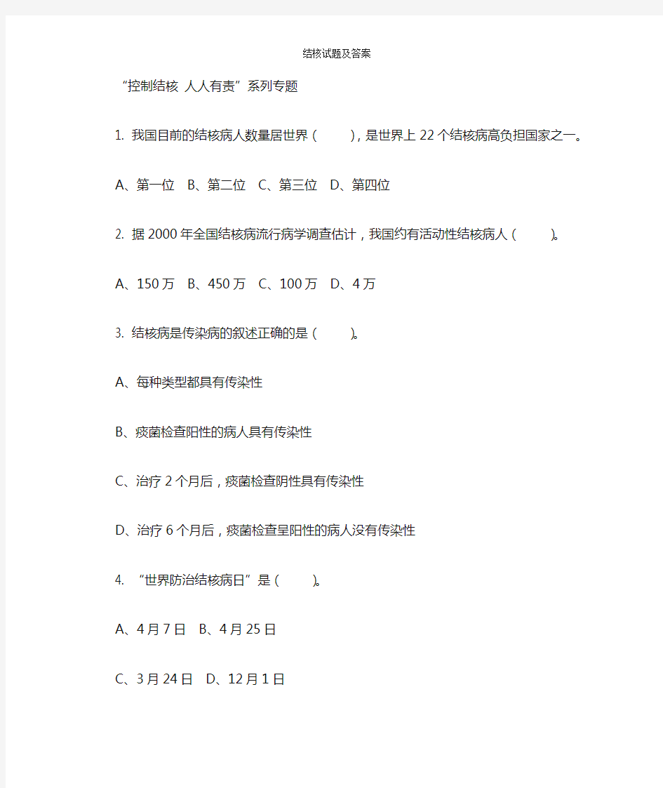 结核试题及答案