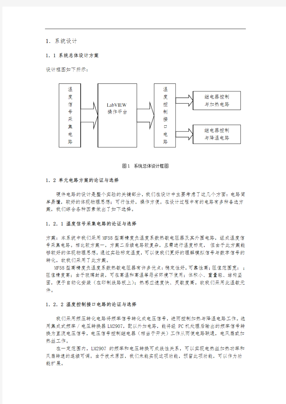 基于labview的温度测量