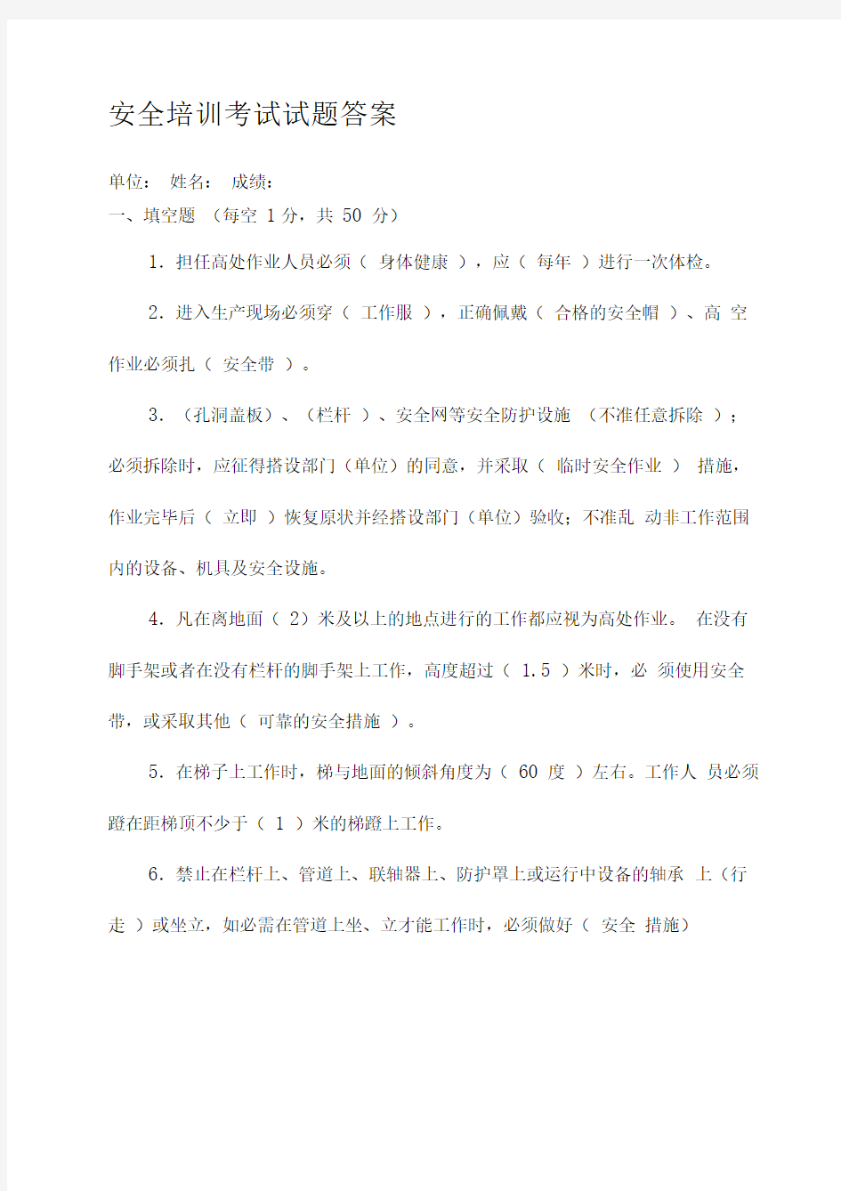 安全培训考试试题答案