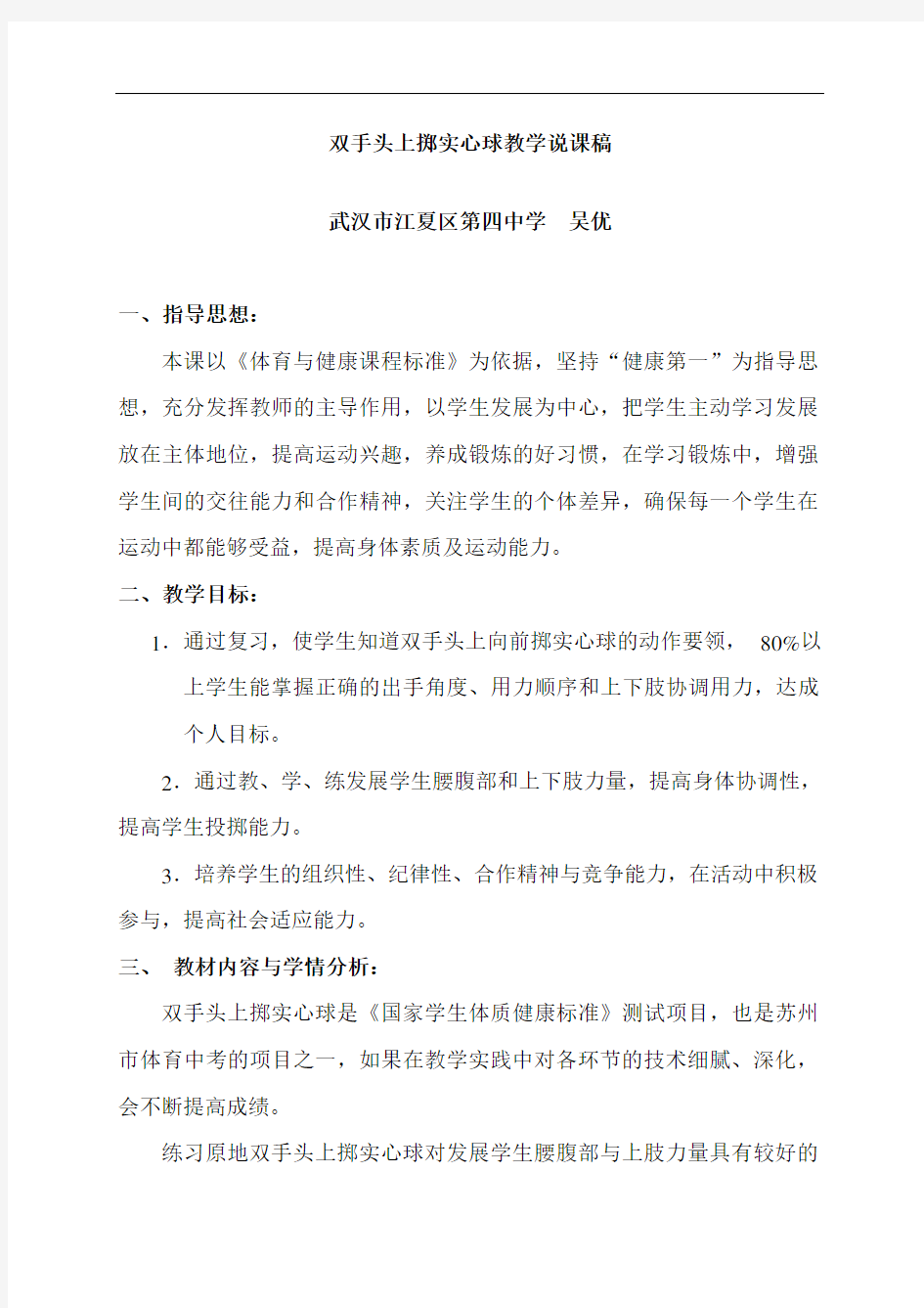 初中八年级体育公开课教案.doc