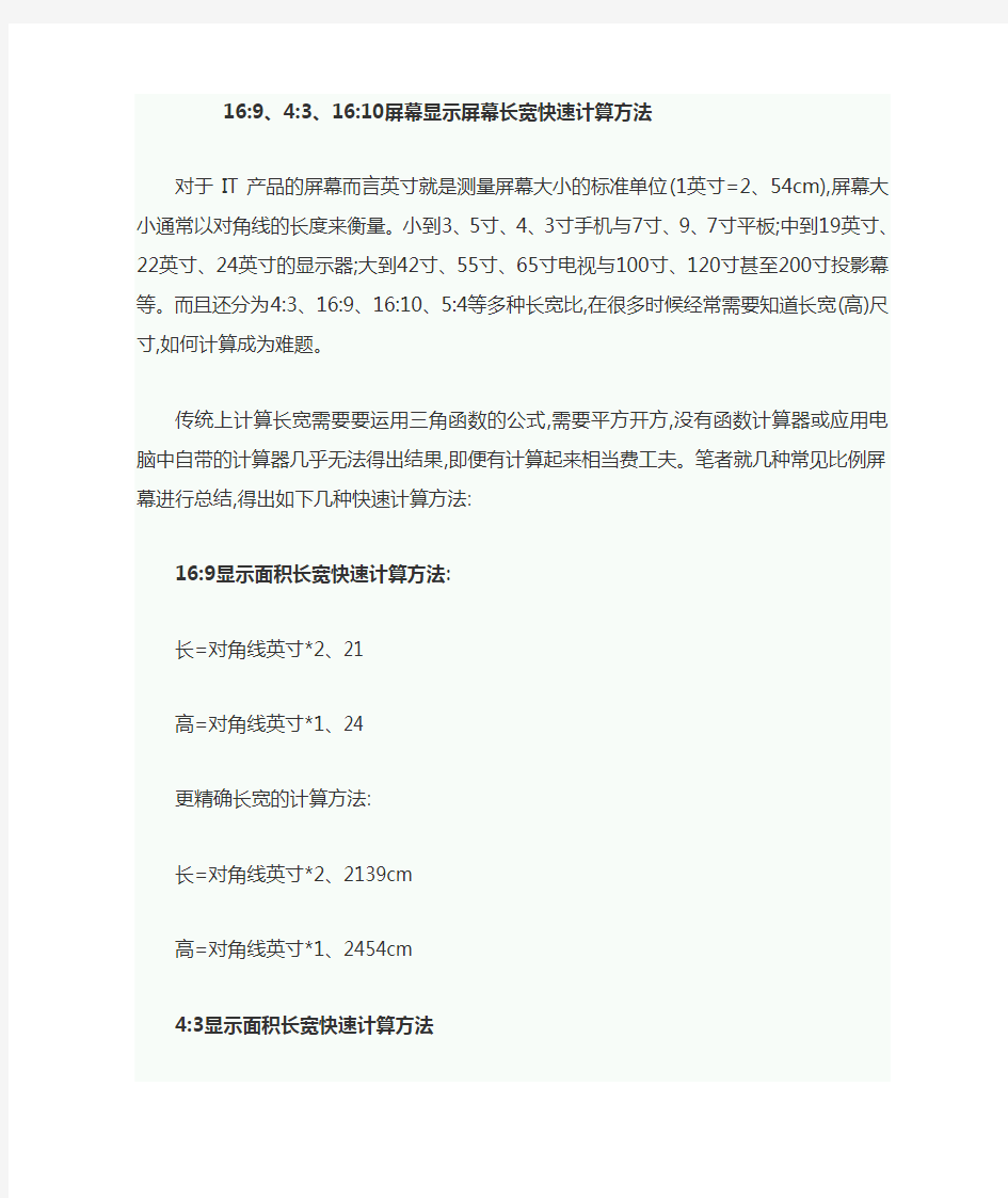 16比94比316比10屏幕显示屏幕长宽快速计算方法