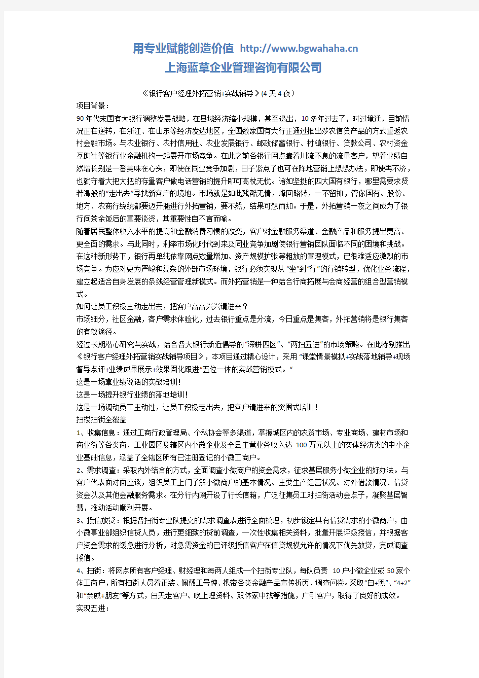 《银行客户经理外拓营销+实战辅导》