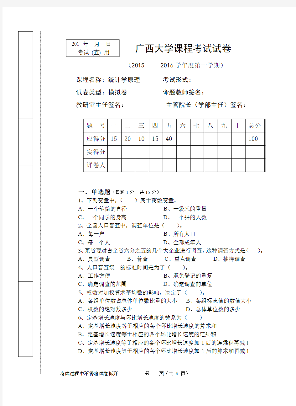 统计学模拟卷