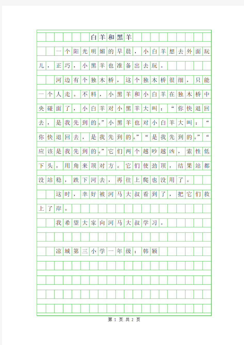 2019年一年级想象作文-白羊和黑羊