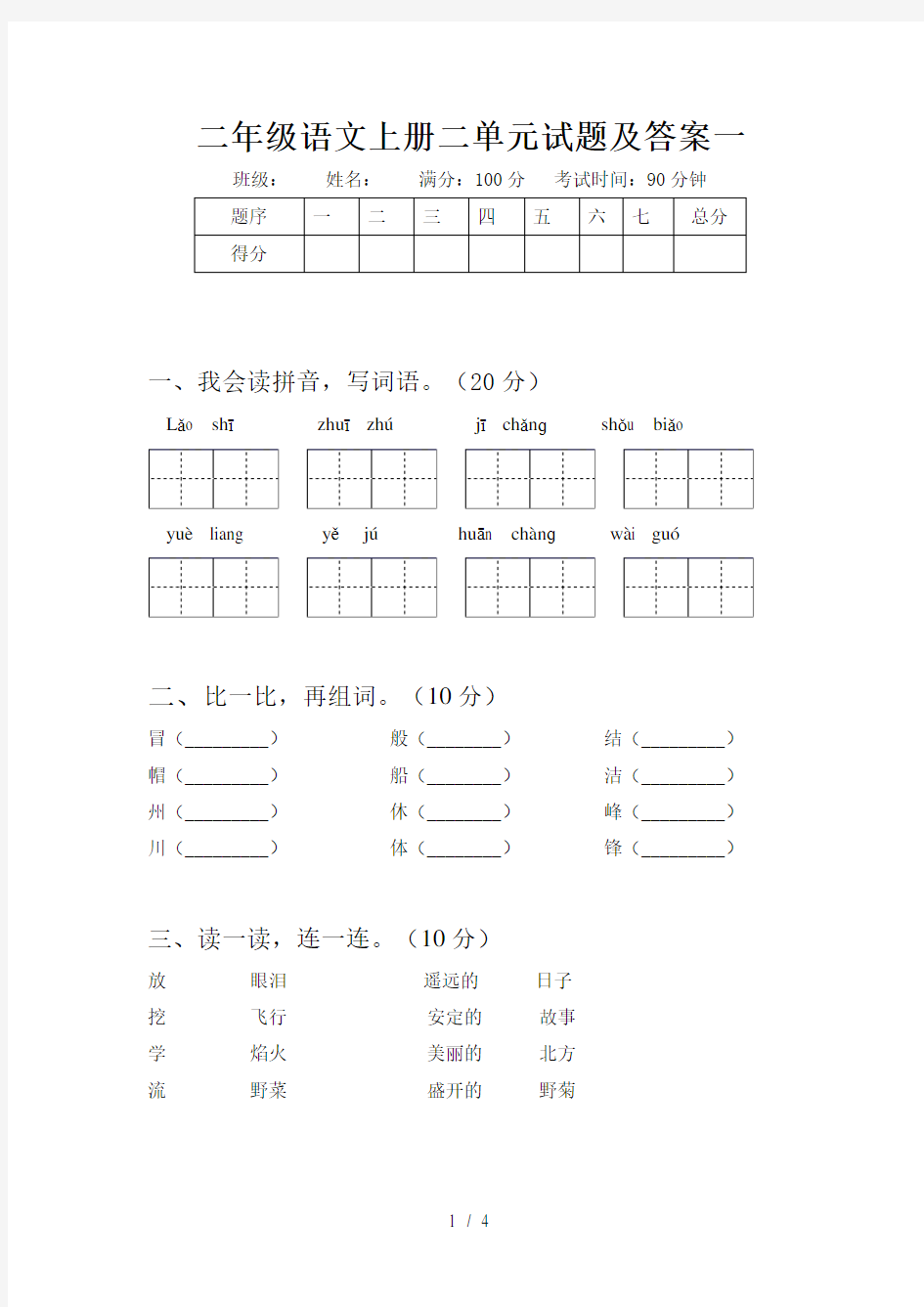 二年级语文上册二单元试题及答案一