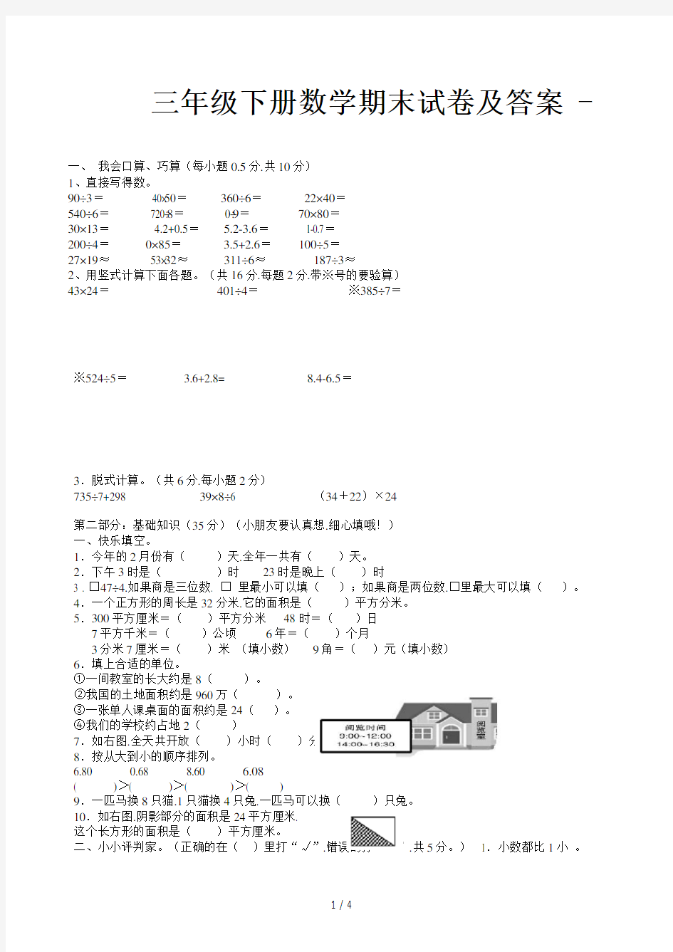 三年级下册数学期末试卷及答案