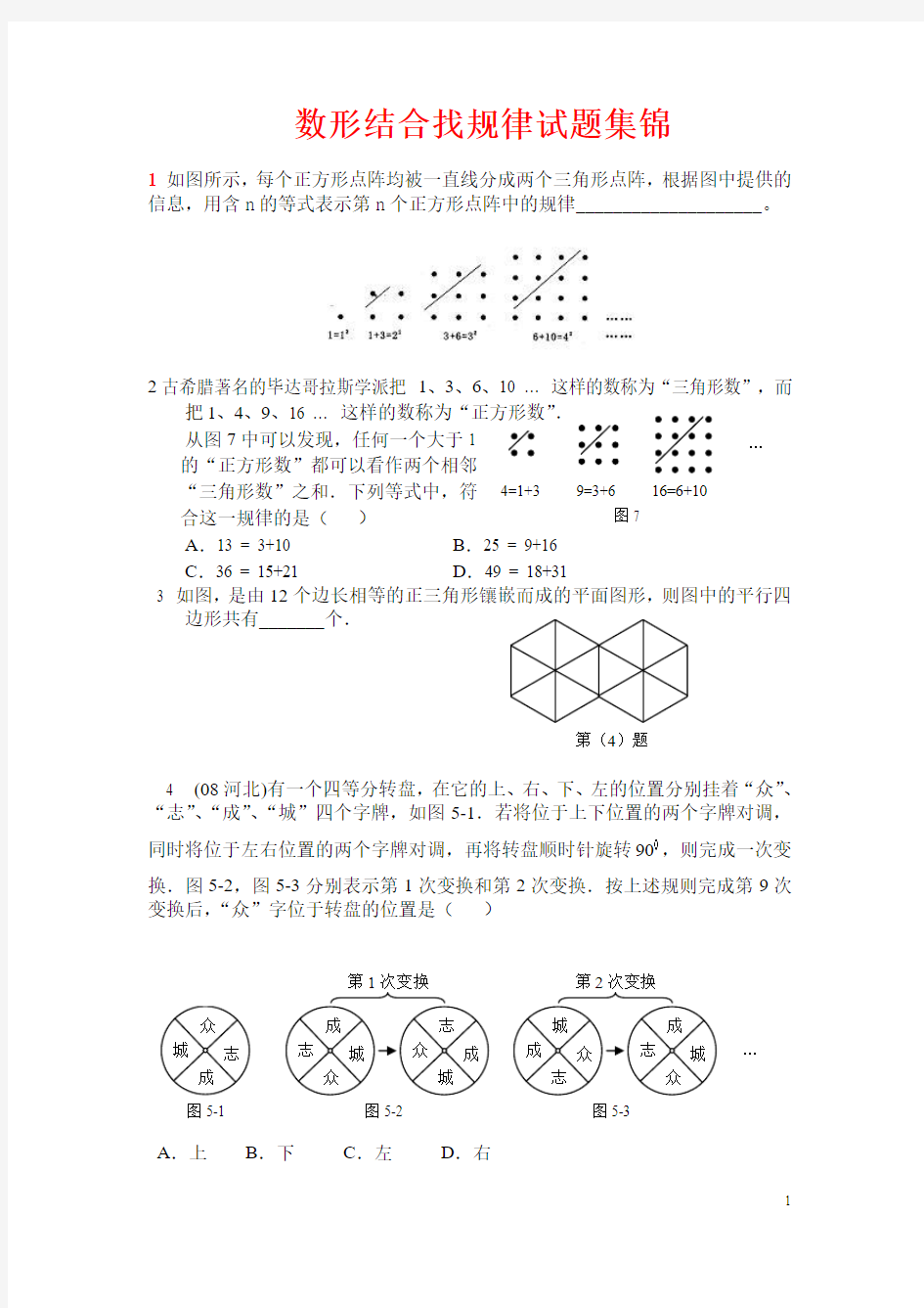 数形结合找规律试题集锦