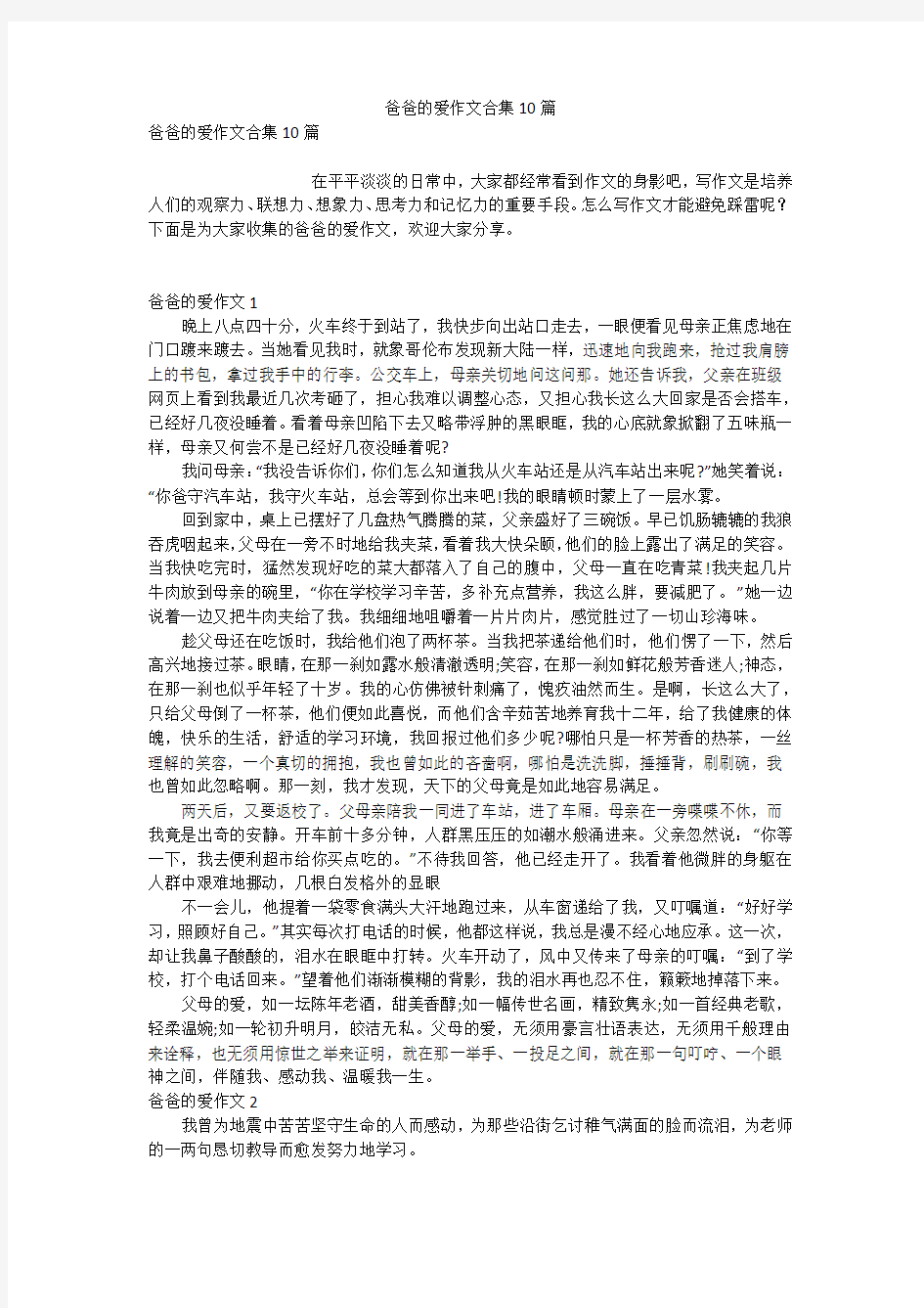 爸爸的爱作文合集10篇