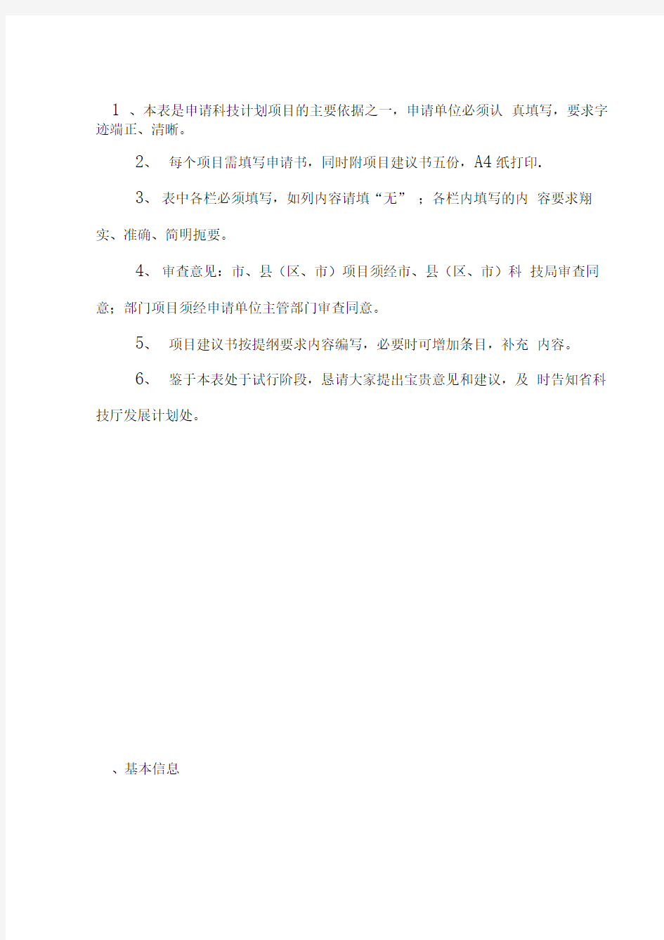 陕西省科技计划项目申请书