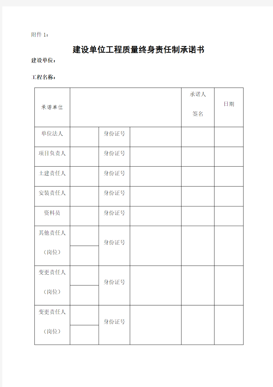 质量终身责任承诺书