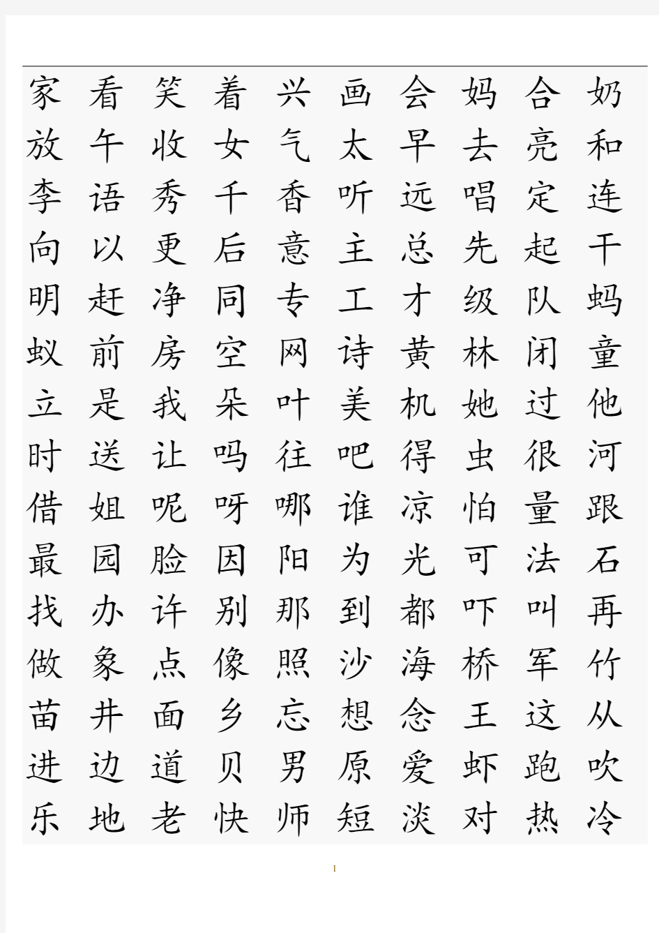 一至六年级常用汉字生字表分析