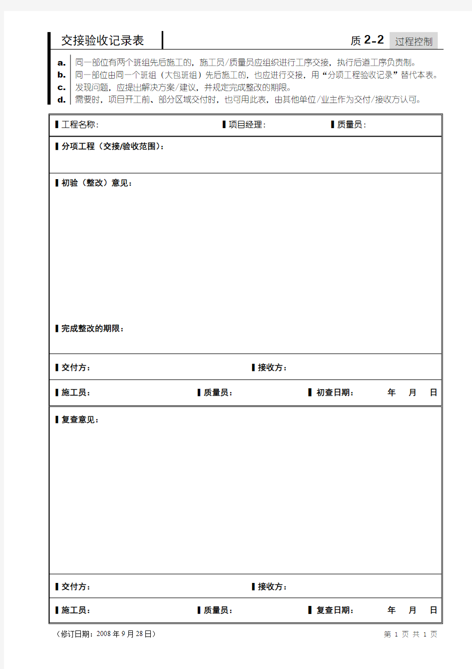 交接验收记录 (原件)