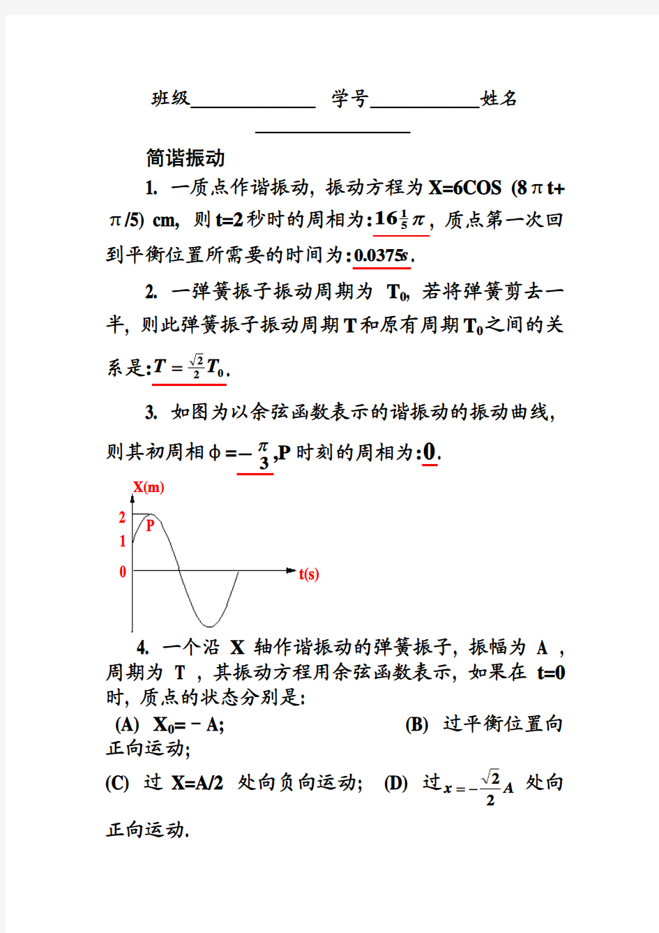 江西理工大学大学物理(下)习题册及答案详解