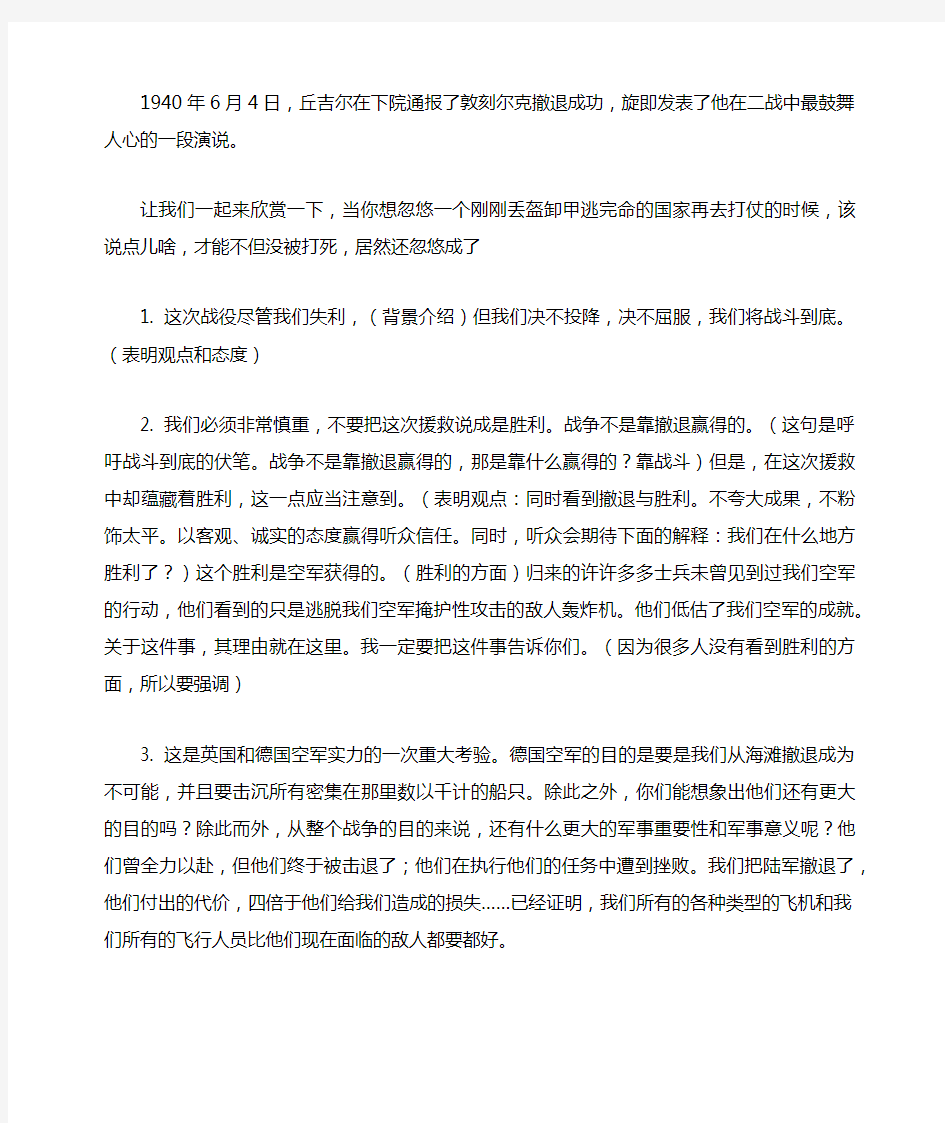 经典演讲稿赏析 1：我们将战斗到底——丘吉尔二战演讲