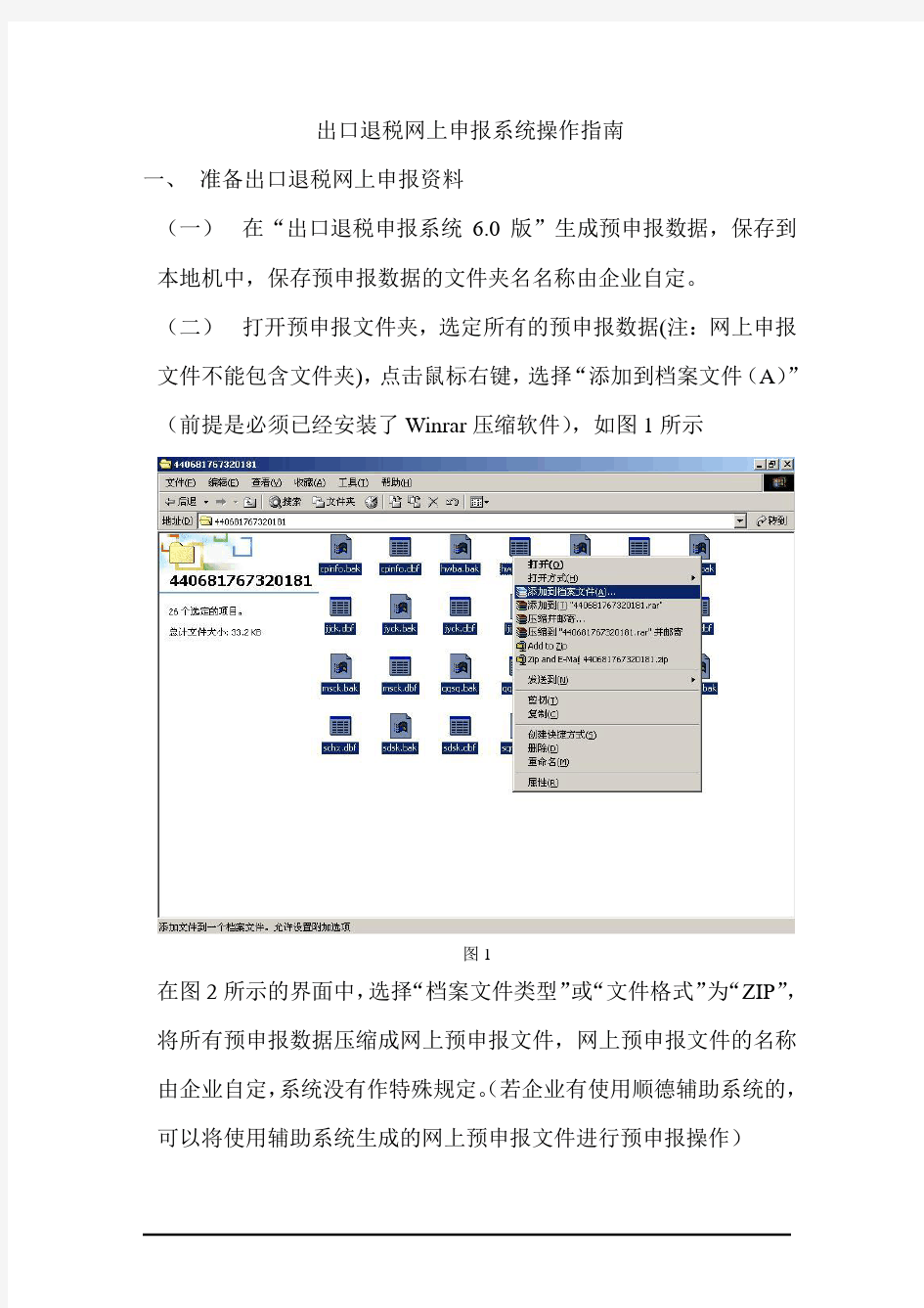 出口退税网上申报系统操作指南