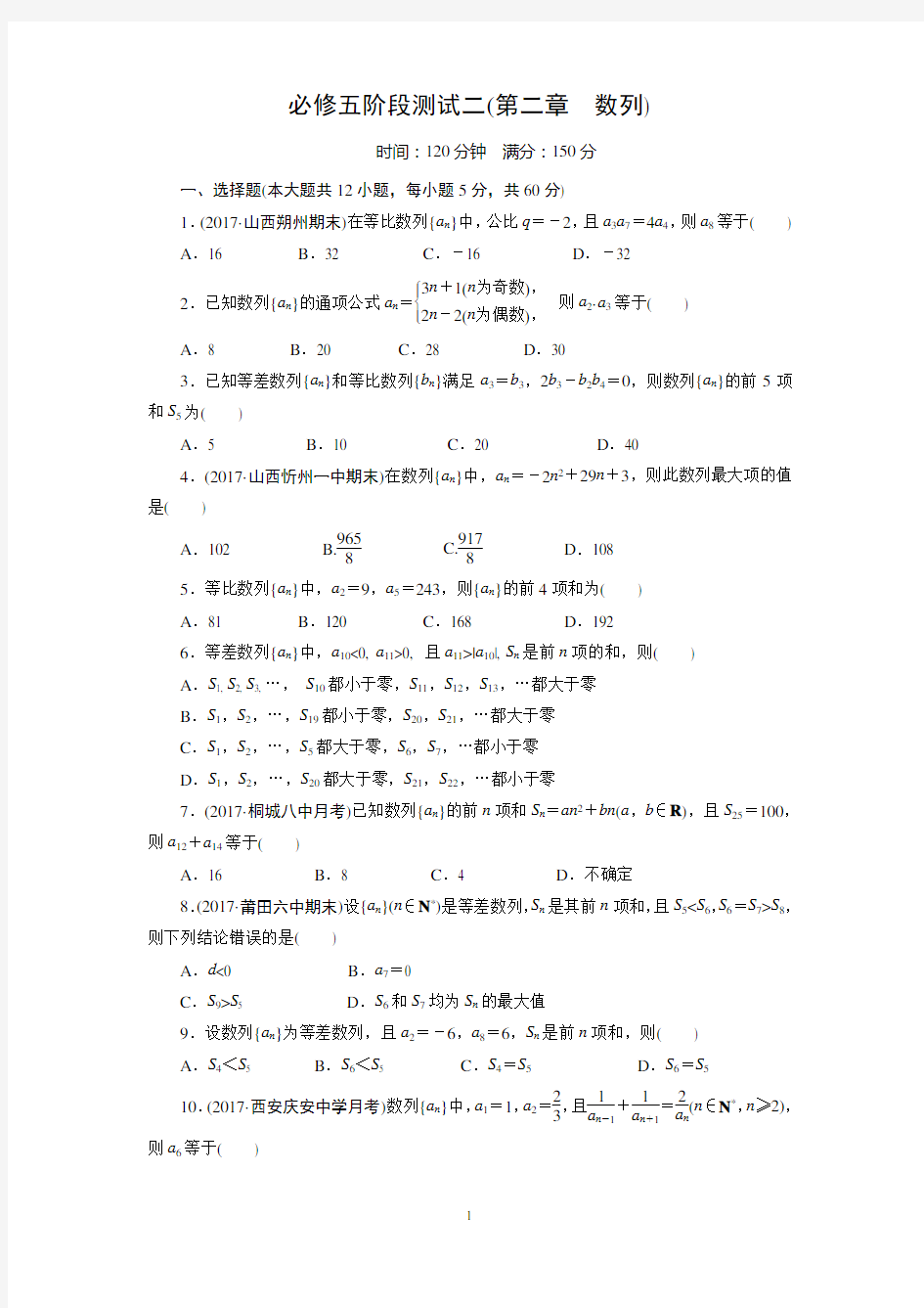 (word完整版)高中数学必修五数列测试题