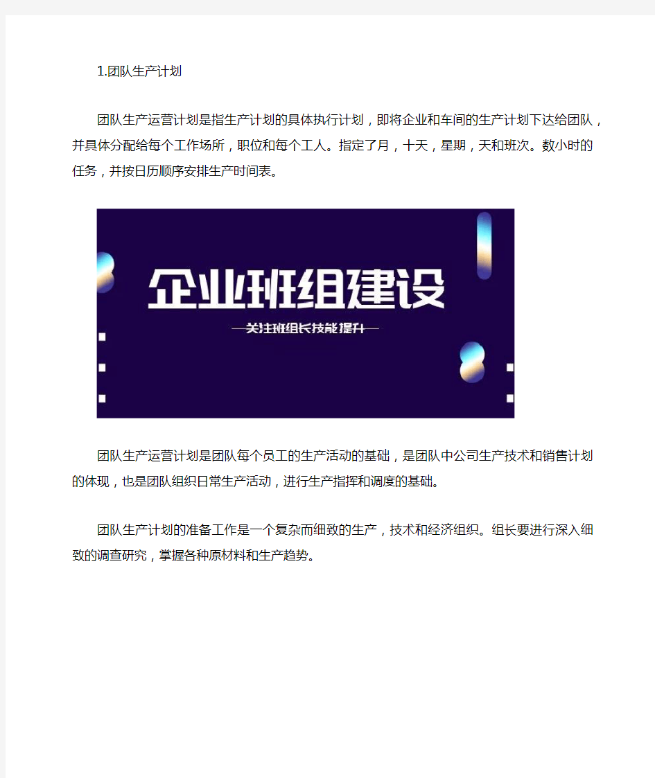 卓越班组长如何制定班组生产作业计划