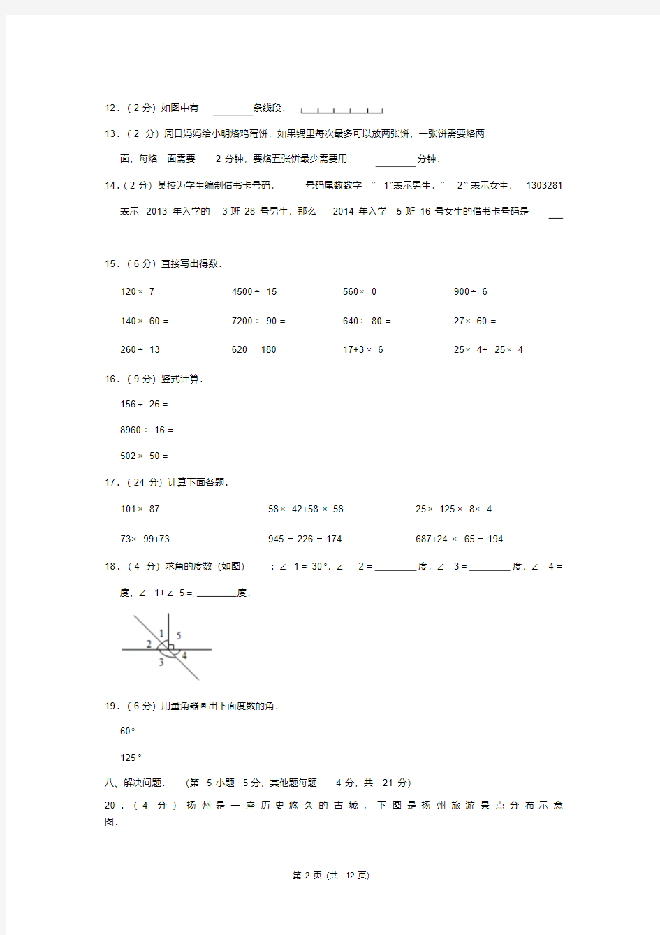 〔精品〕2018-2019学年北京市通州区中心小学四年级(上)期末数学试卷及参考答案.word