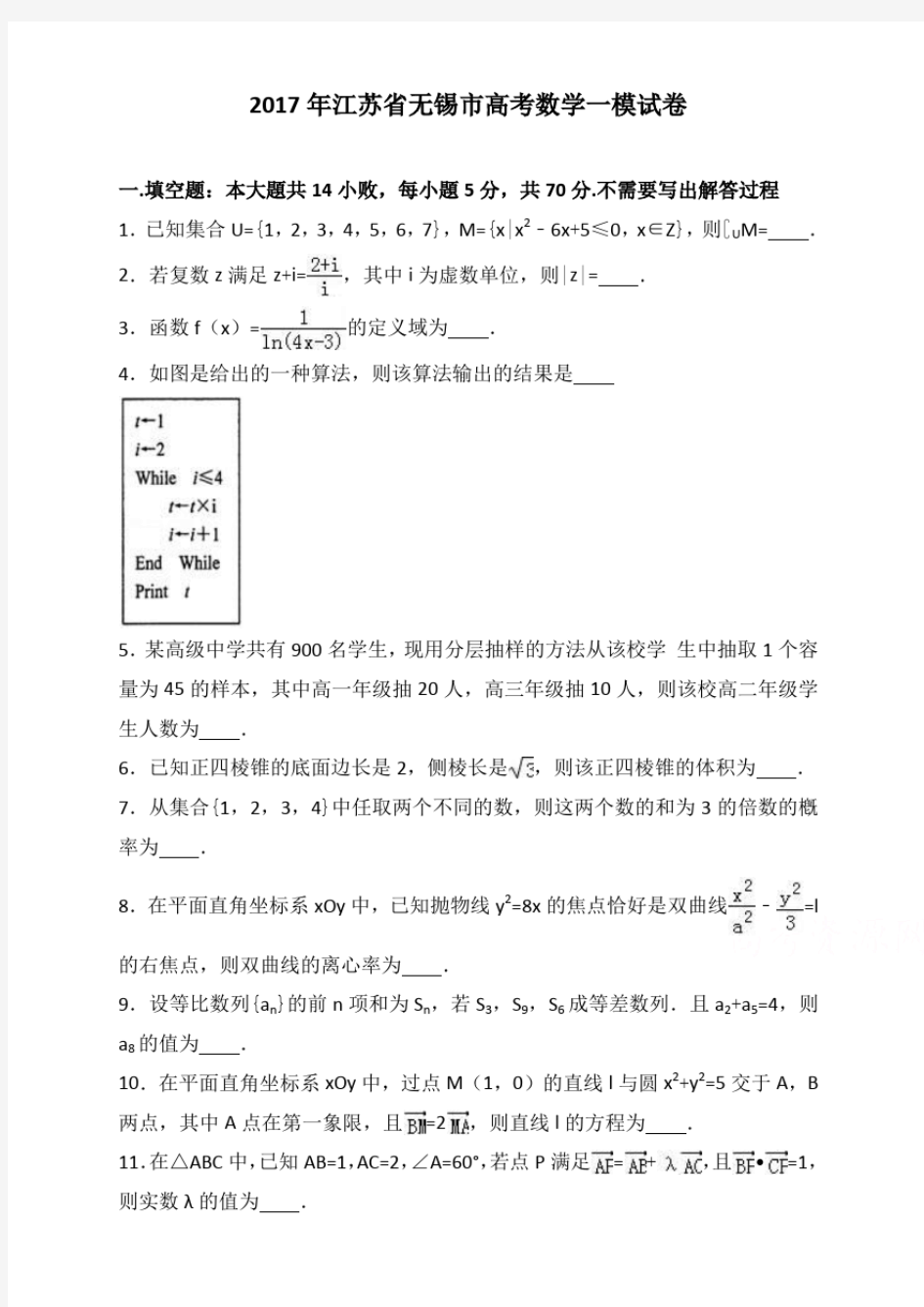 2019年江苏省无锡市高考数学一模试卷含答案解析