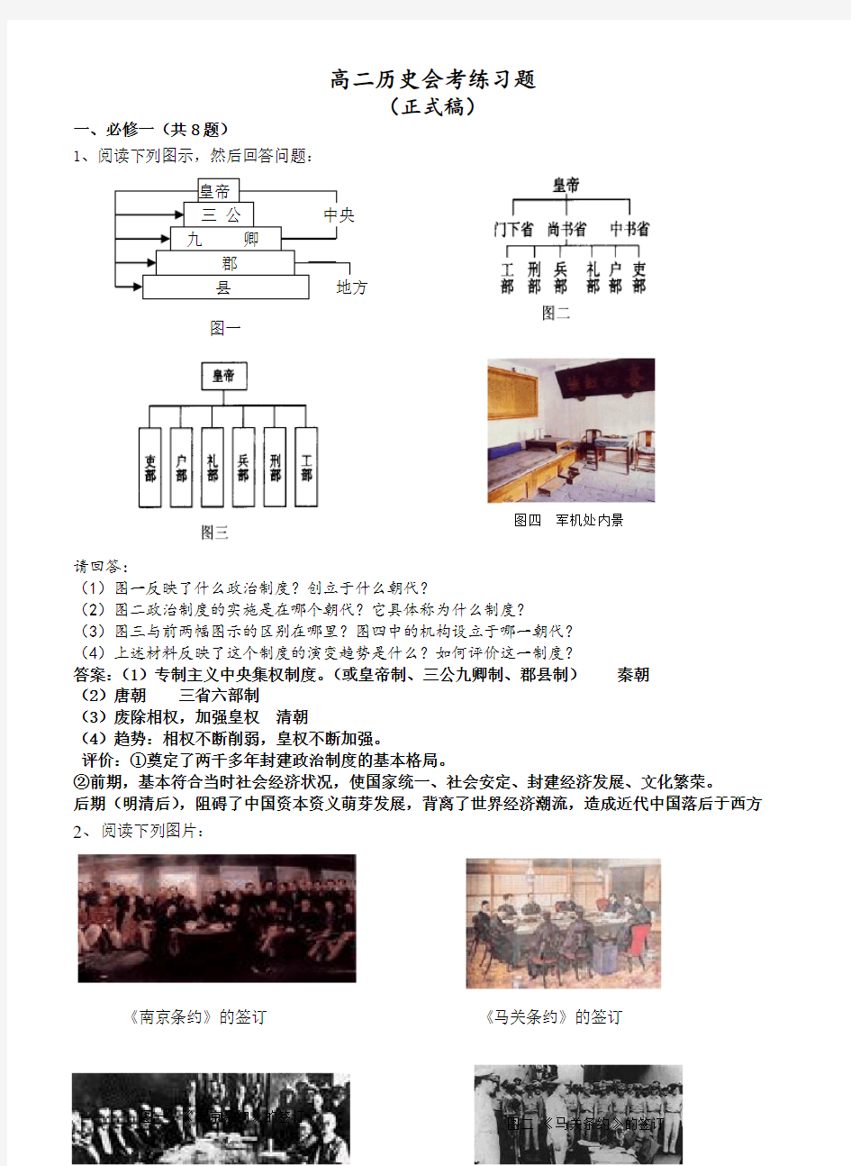 高二历史会考练习题  含答案