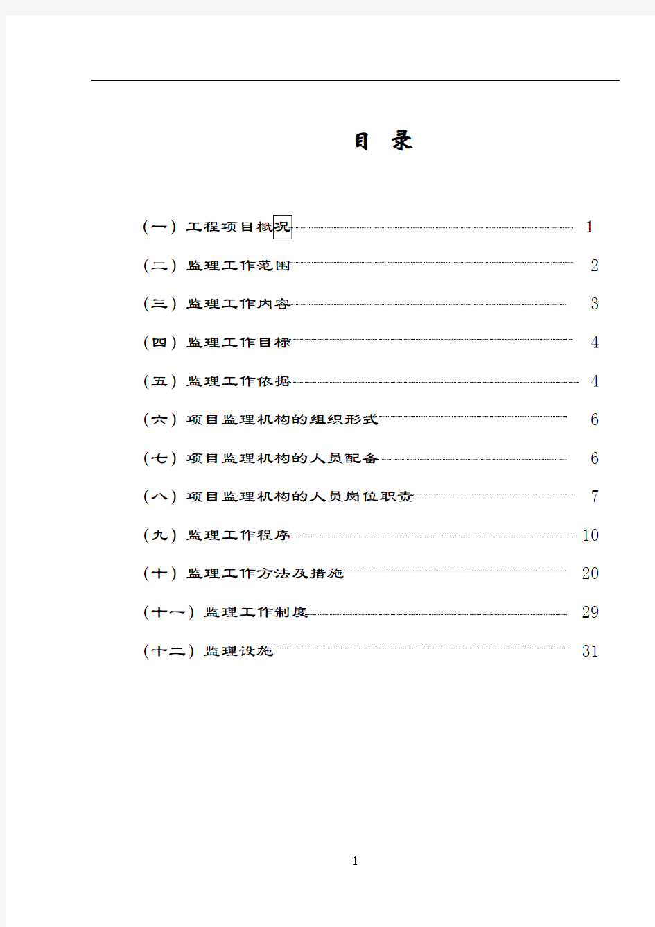 污水管道工程监理规划